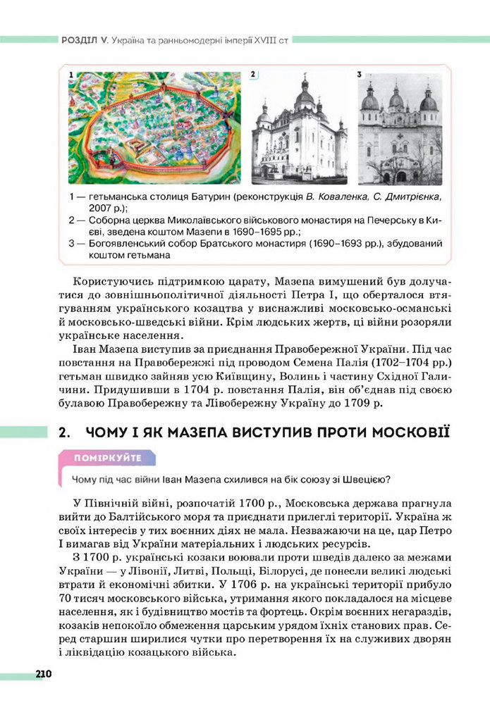 Підручник Історія України 8 клас Пометун (2025)