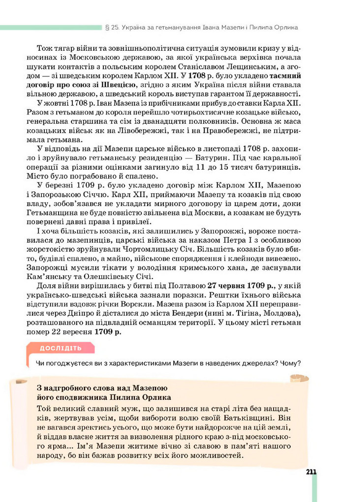 Підручник Історія України 8 клас Пометун (2025)