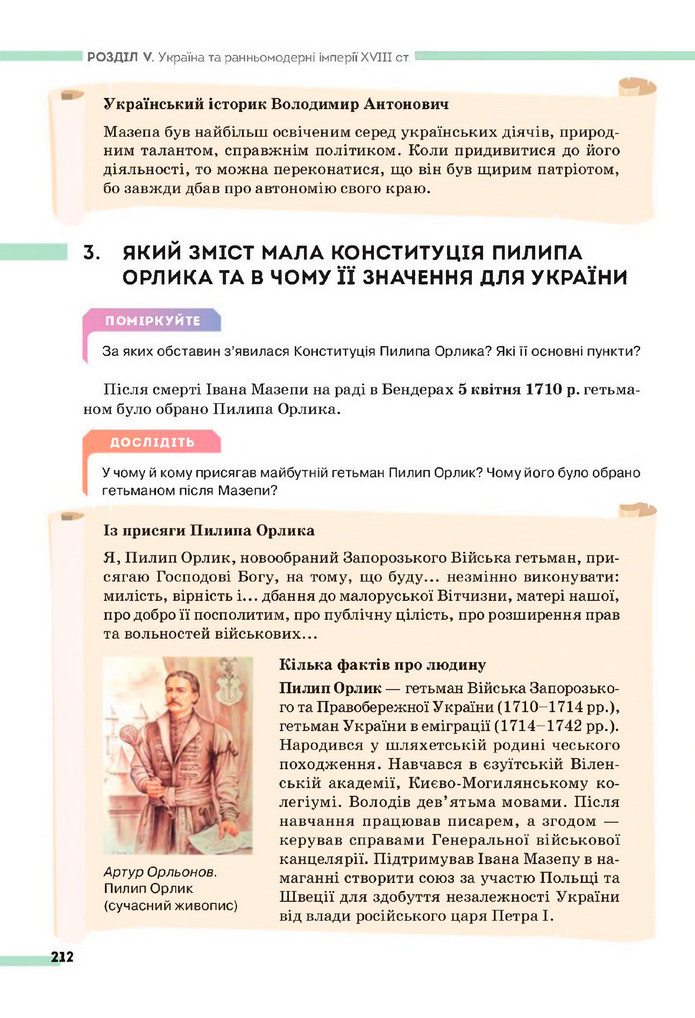 Підручник Історія України 8 клас Пометун (2025)