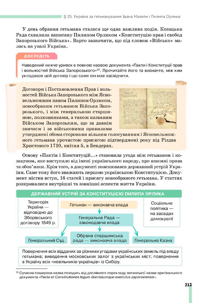 Підручник Історія України 8 клас Пометун (2025)