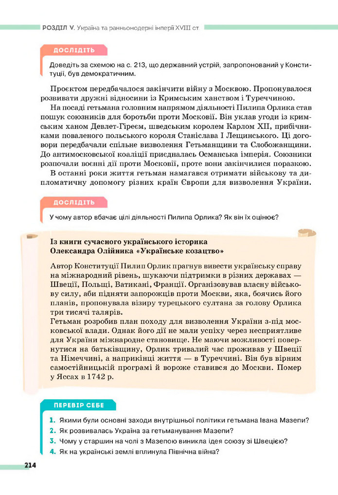 Підручник Історія України 8 клас Пометун (2025)