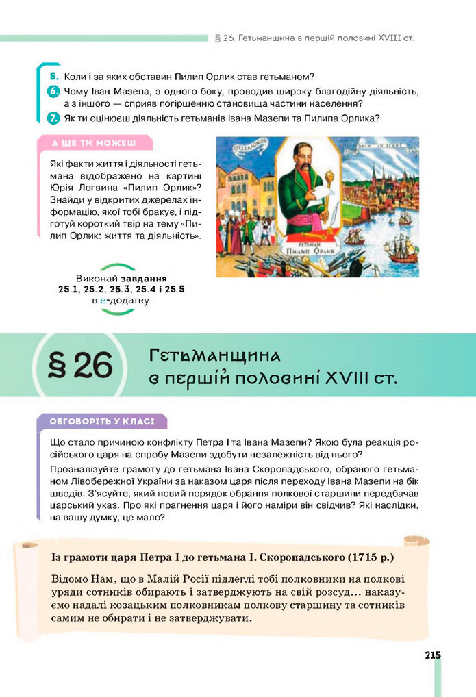 Підручник Історія України 8 клас Пометун (2025)