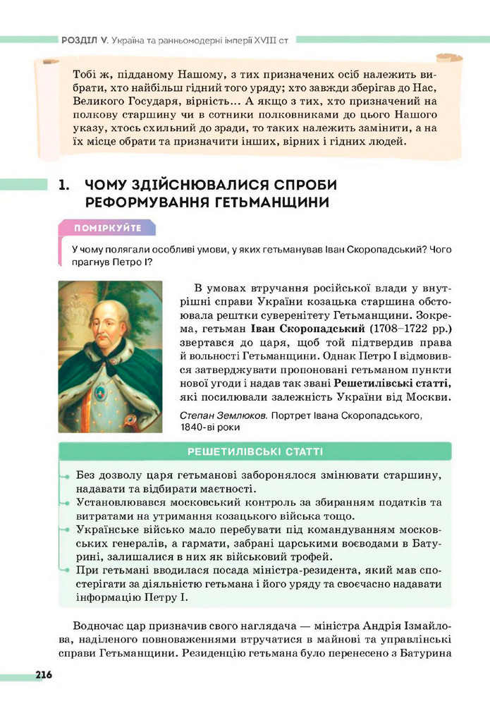 Підручник Історія України 8 клас Пометун (2025)