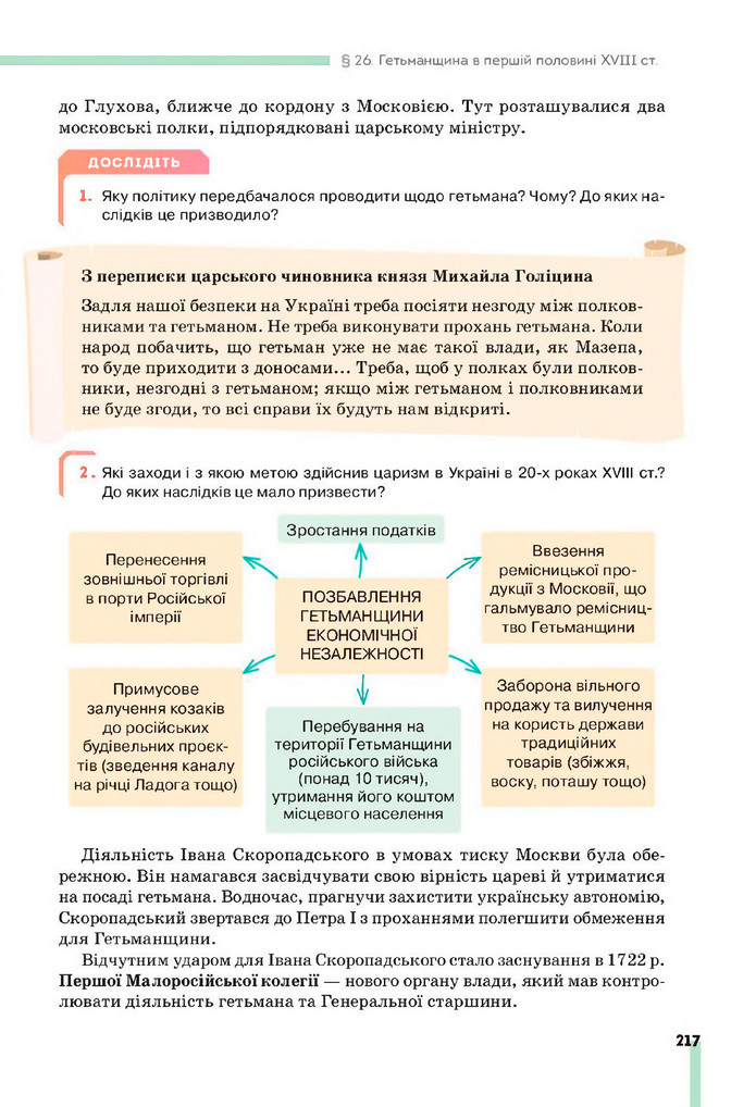 Підручник Історія України 8 клас Пометун (2025)