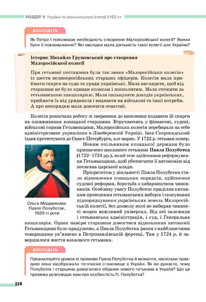Підручник Історія України 8 клас Пометун (2025)