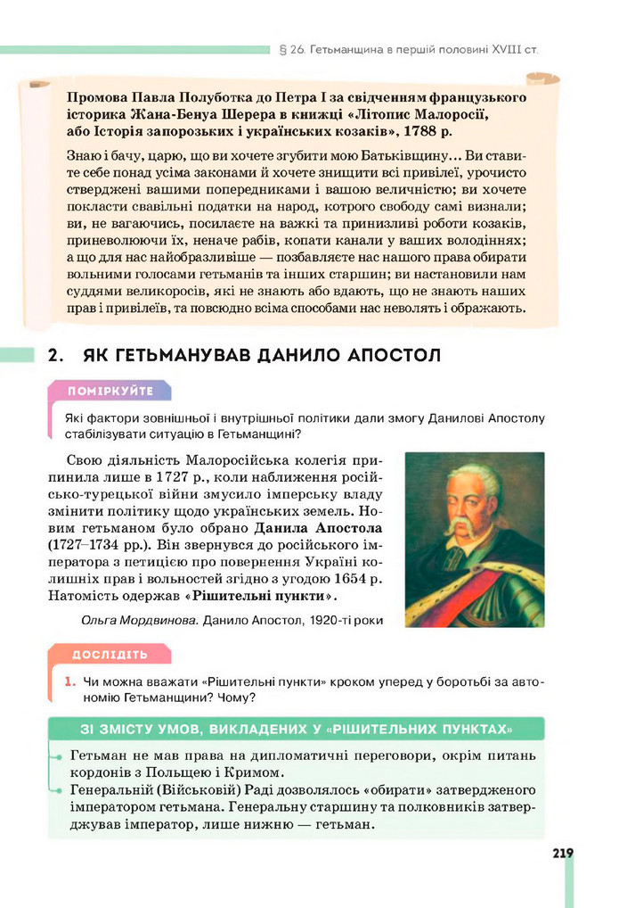 Підручник Історія України 8 клас Пометун (2025)