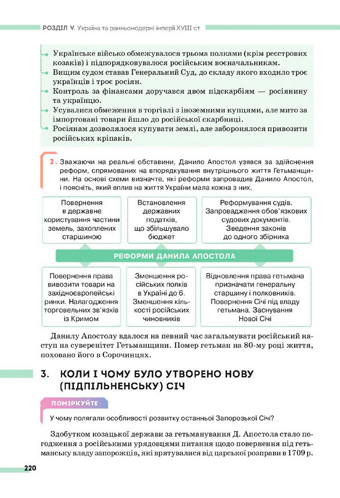 Підручник Історія України 8 клас Пометун (2025)