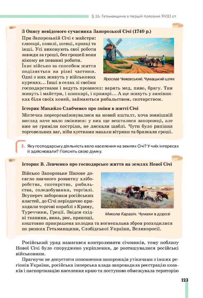 Підручник Історія України 8 клас Пометун (2025)