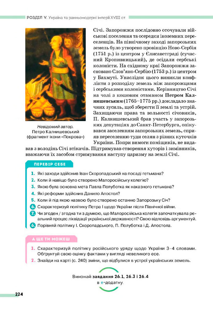 Підручник Історія України 8 клас Пометун (2025)