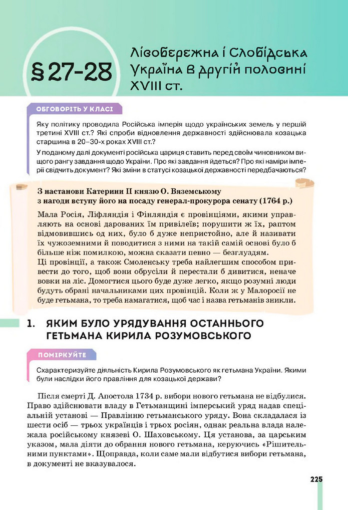 Підручник Історія України 8 клас Пометун (2025)