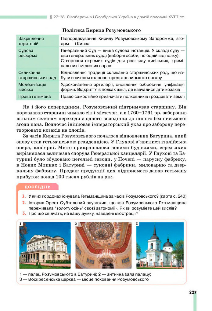 Підручник Історія України 8 клас Пометун (2025)