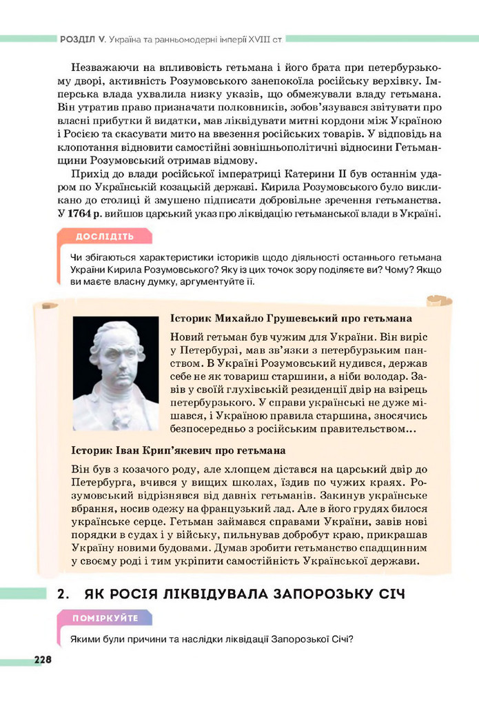 Підручник Історія України 8 клас Пометун (2025)