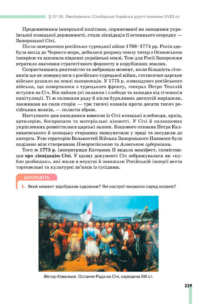 Підручник Історія України 8 клас Пометун (2025)