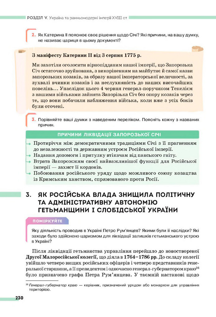 Підручник Історія України 8 клас Пометун (2025)