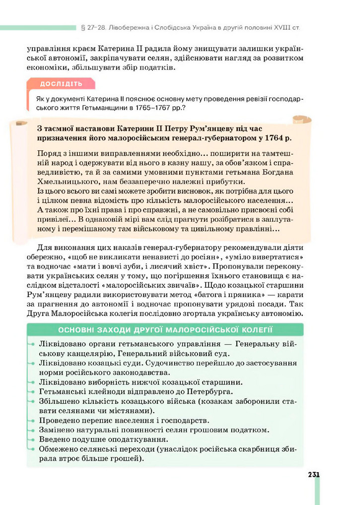 Підручник Історія України 8 клас Пометун (2025)