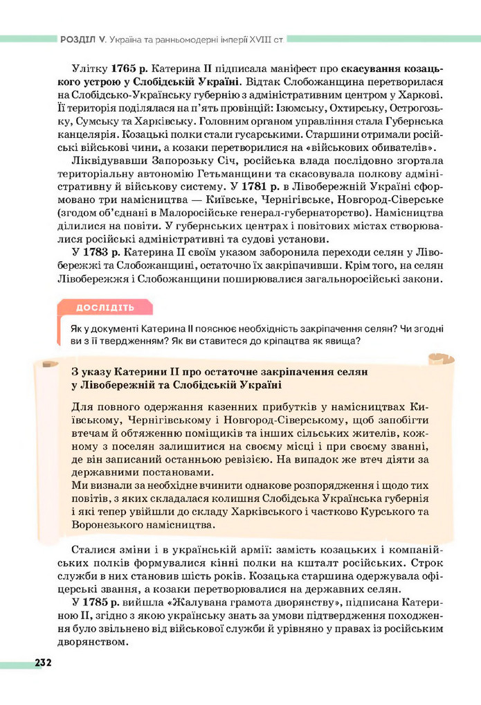 Підручник Історія України 8 клас Пометун (2025)