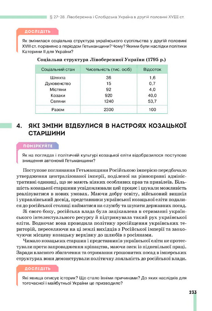 Підручник Історія України 8 клас Пометун (2025)