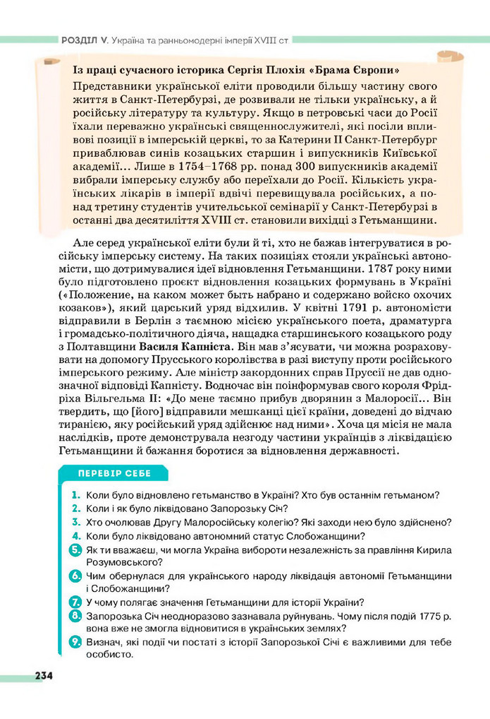 Підручник Історія України 8 клас Пометун (2025)
