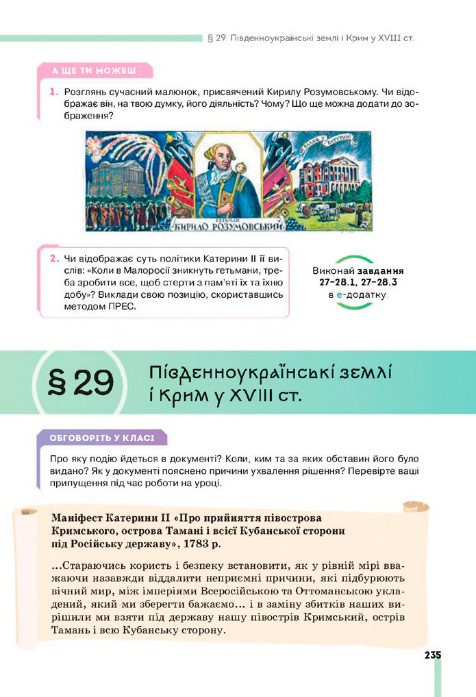 Підручник Історія України 8 клас Пометун (2025)