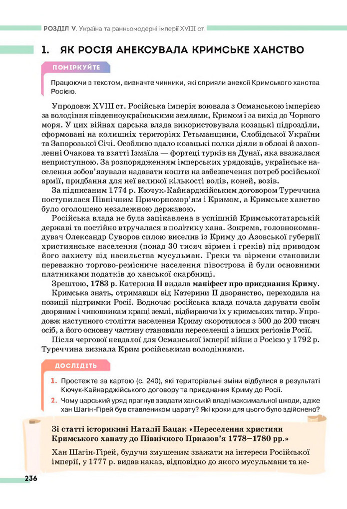 Підручник Історія України 8 клас Пометун (2025)