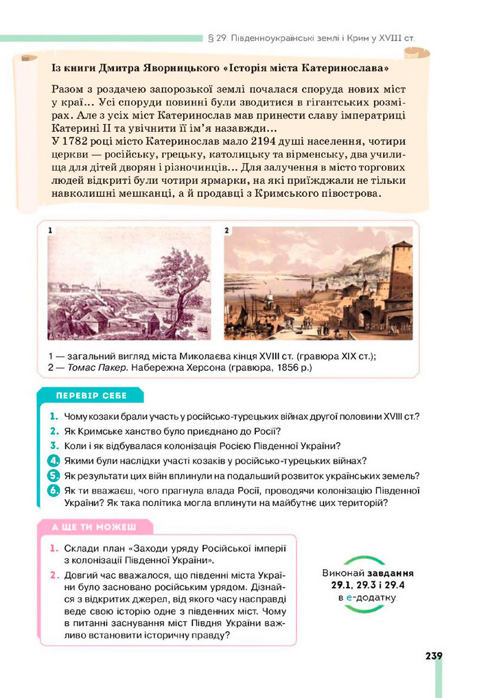 Підручник Історія України 8 клас Пометун (2025)