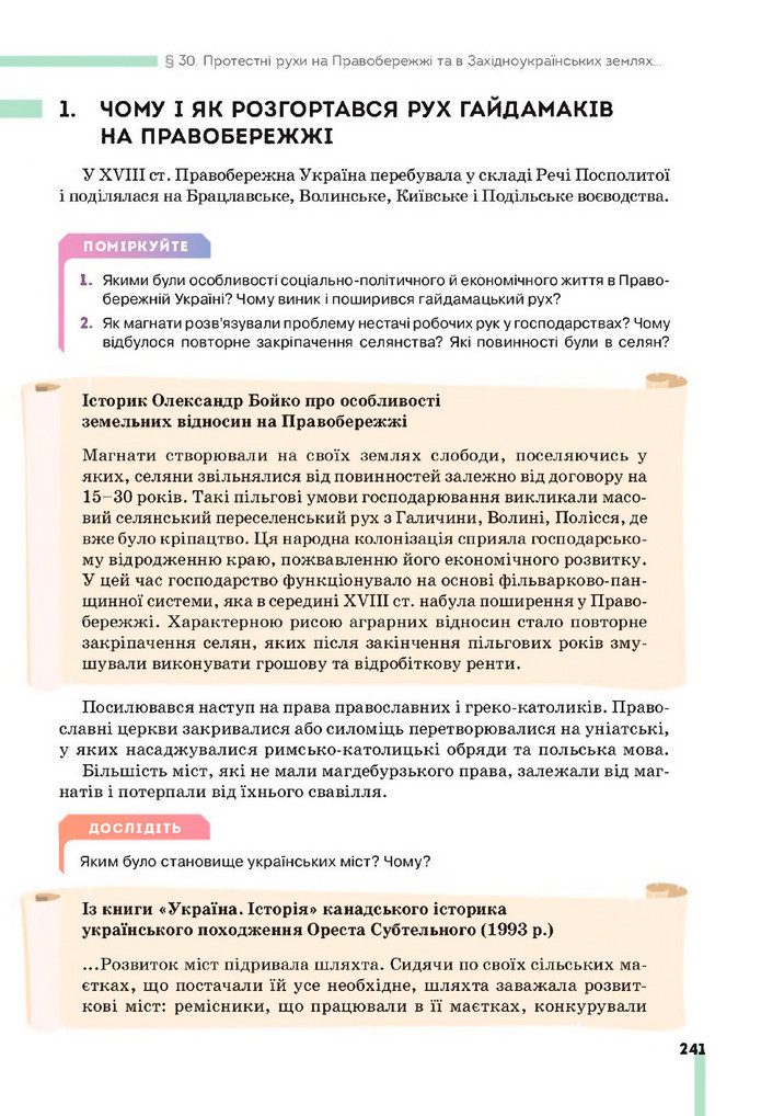 Підручник Історія України 8 клас Пометун (2025)