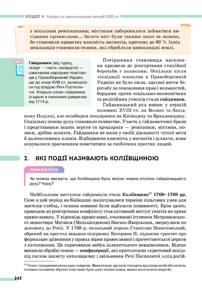Підручник Історія України 8 клас Пометун (2025)