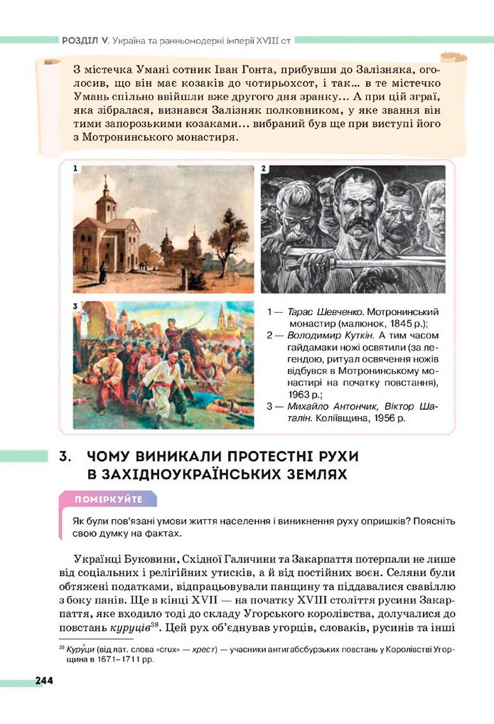 Підручник Історія України 8 клас Пометун (2025)