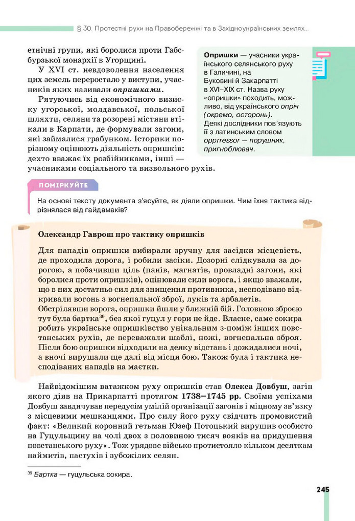 Підручник Історія України 8 клас Пометун (2025)