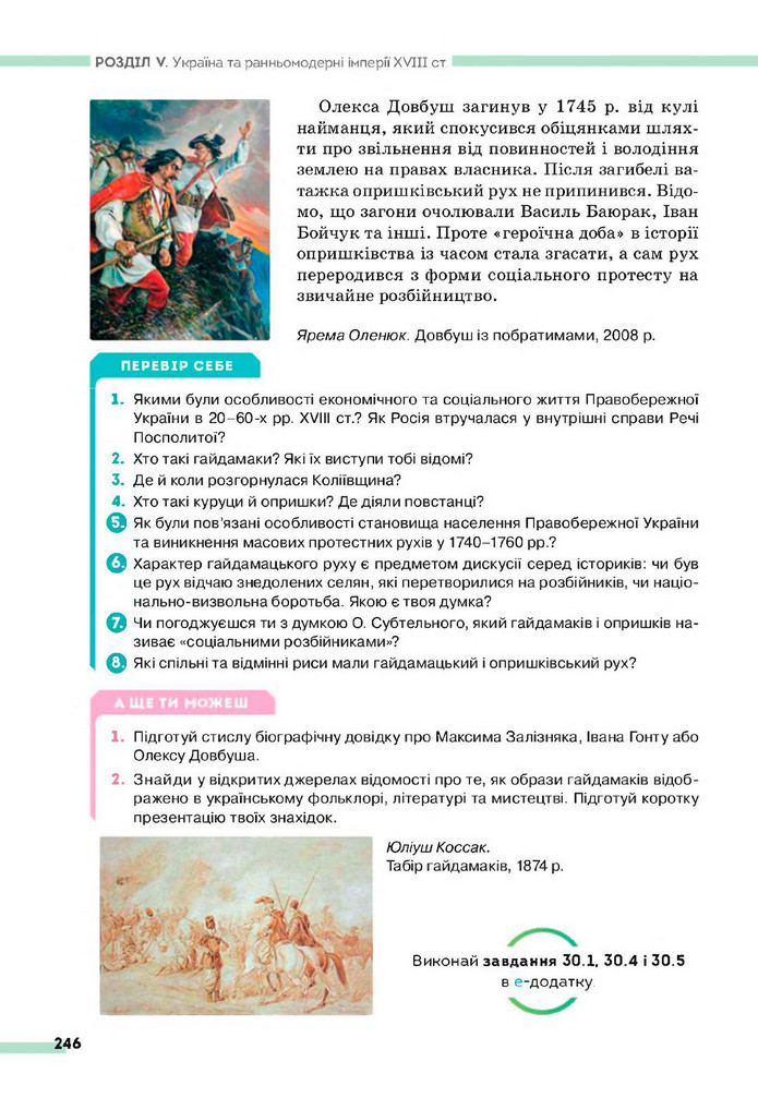 Підручник Історія України 8 клас Пометун (2025)