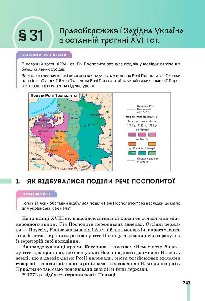 Підручник Історія України 8 клас Пометун (2025)