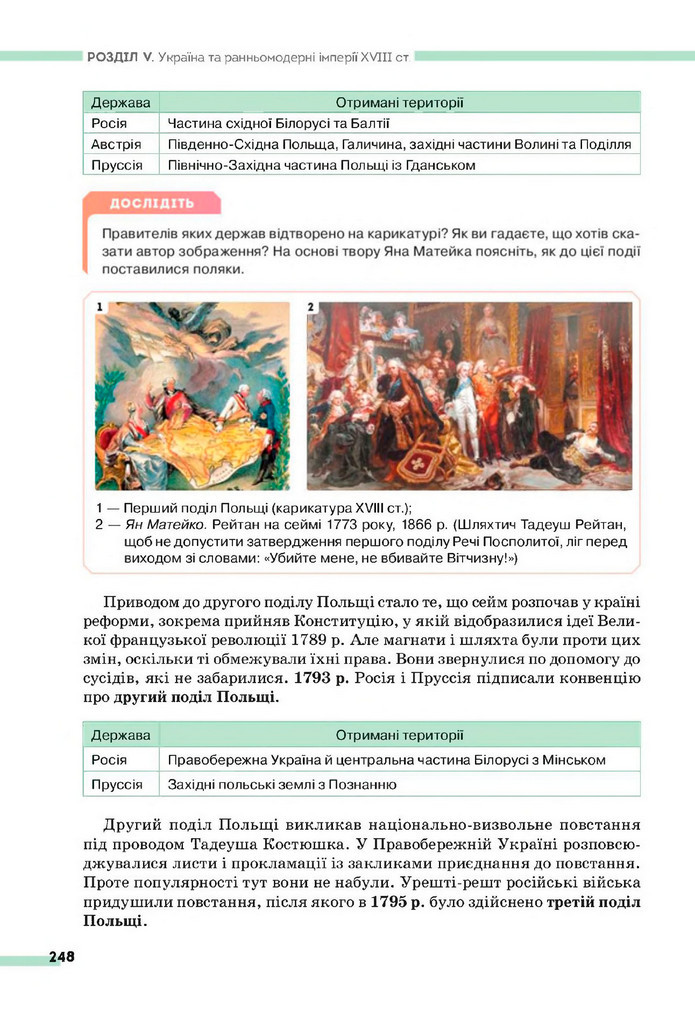 Підручник Історія України 8 клас Пометун (2025)