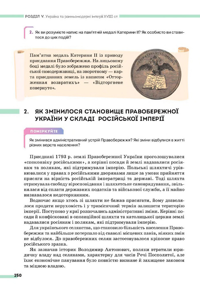 Підручник Історія України 8 клас Пометун (2025)