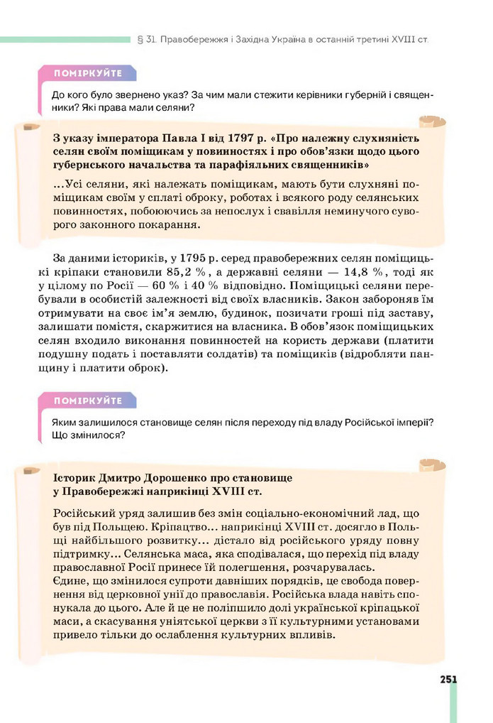 Підручник Історія України 8 клас Пометун (2025)