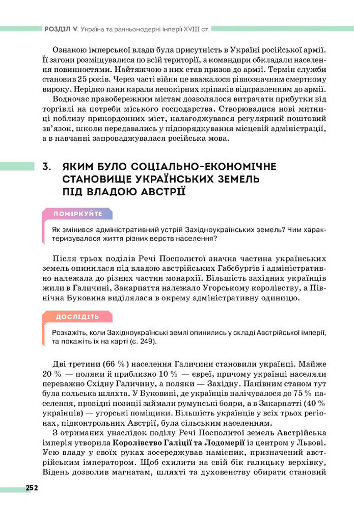 Підручник Історія України 8 клас Пометун (2025)