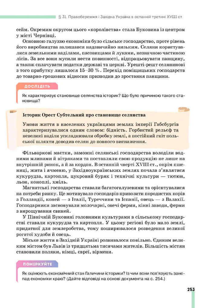 Підручник Історія України 8 клас Пометун (2025)
