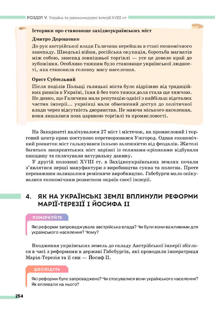 Підручник Історія України 8 клас Пометун (2025)