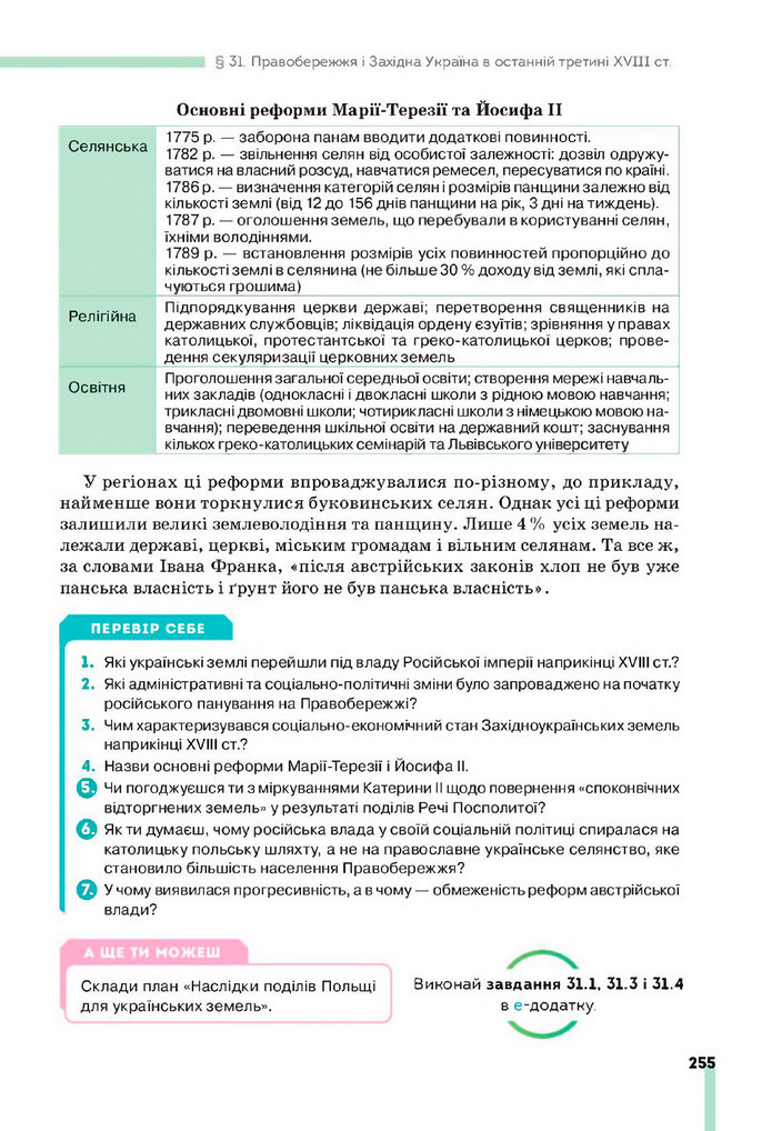 Підручник Історія України 8 клас Пометун (2025)