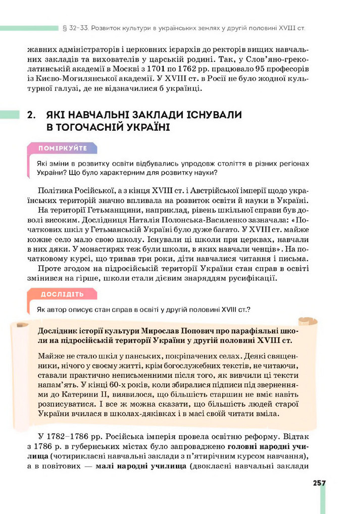 Підручник Історія України 8 клас Пометун (2025)
