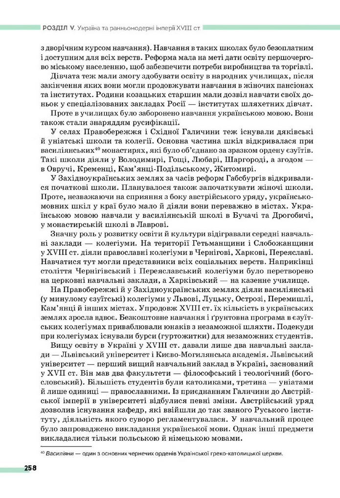 Підручник Історія України 8 клас Пометун (2025)