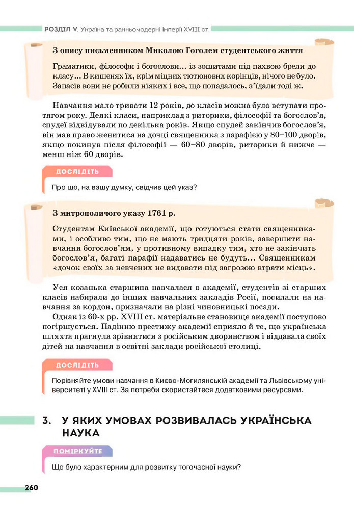 Підручник Історія України 8 клас Пометун (2025)