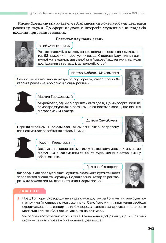 Підручник Історія України 8 клас Пометун (2025)