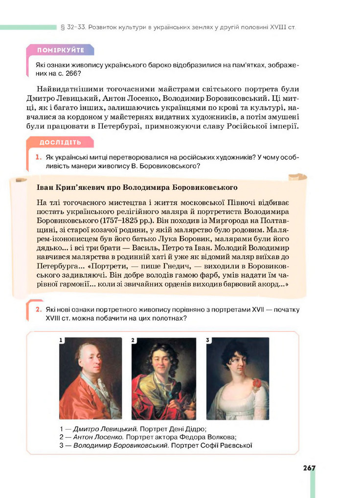 Підручник Історія України 8 клас Пометун (2025)