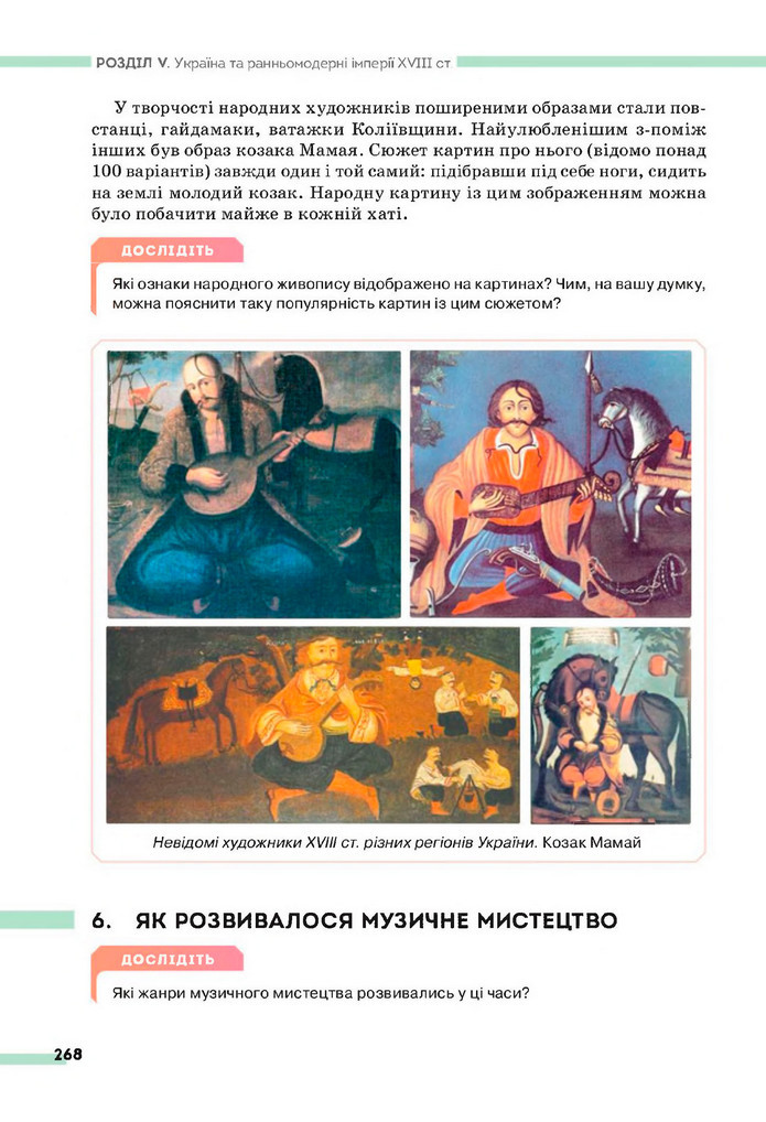 Підручник Історія України 8 клас Пометун (2025)