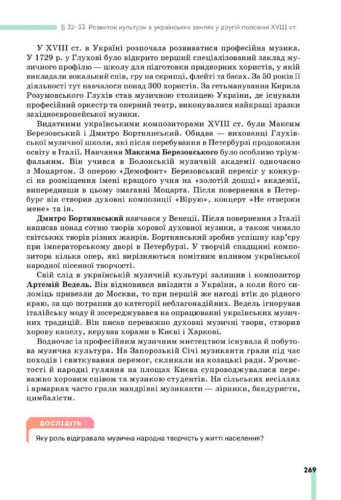 Підручник Історія України 8 клас Пометун (2025)