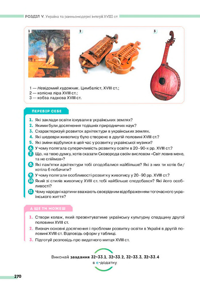 Підручник Історія України 8 клас Пометун (2025)