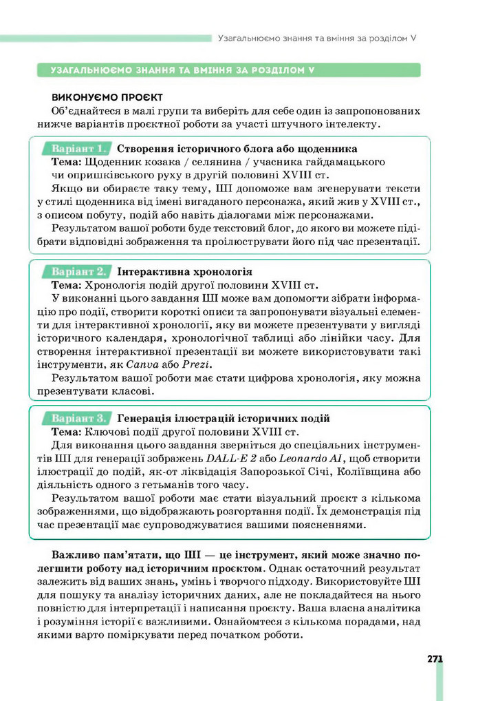 Підручник Історія України 8 клас Пометун (2025)
