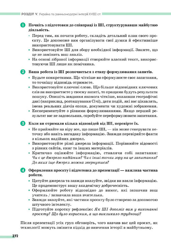 Підручник Історія України 8 клас Пометун (2025)