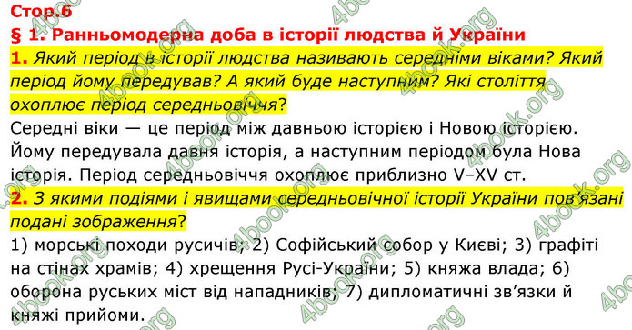 ГДЗ Історія України 8 клас Пометун НУШ