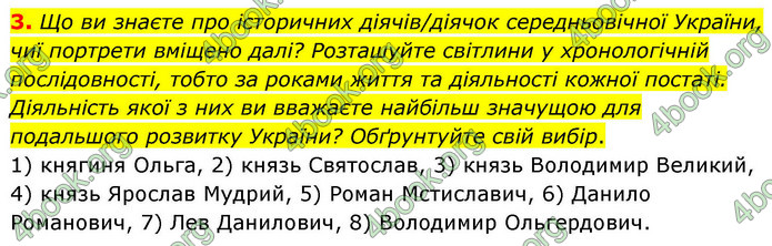 ГДЗ Історія України 8 клас Пометун НУШ
